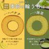 バウムクーヘン ギフトセット4　季節の輪うむ