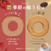 バウムクーヘン ギフトセット5 季節の輪うむ