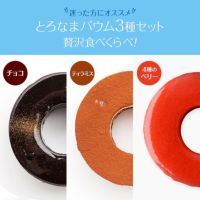 とろなま3種セット