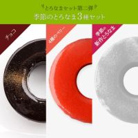 【とろなまバウムクーヘン】季節のとろなま3種セット
