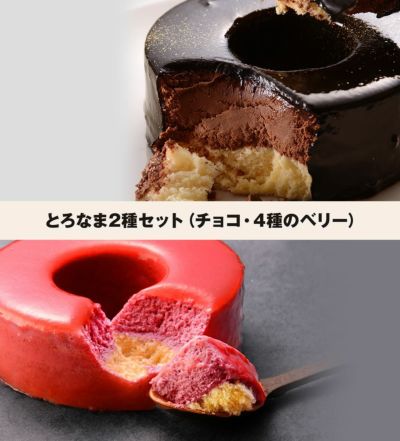 とろなま2種セット（チョコ・4種のベリー）