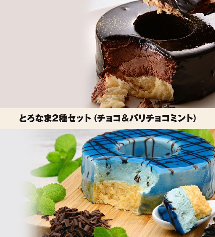 とろなま2種セット（チョコ＆パリチョコミント） | バウムクーヘン専門店 せんねんの木