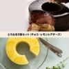 とろなま2種セット（チョコ・レモンレアチーズ）
