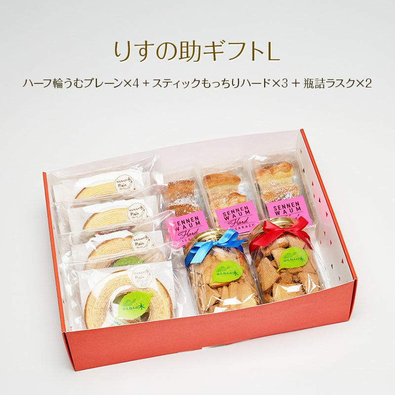 りすの助ギフトL